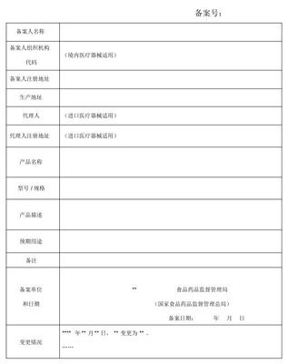 第一類(lèi)醫(yī)療器械備案指南 資料要求與詳細(xì)說(shuō)明