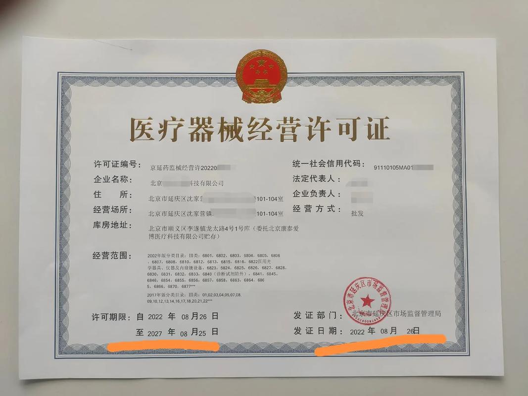 醫(yī)療器械經(jīng)營(yíng)許可證辦理指南及三類(lèi)證照案例解析