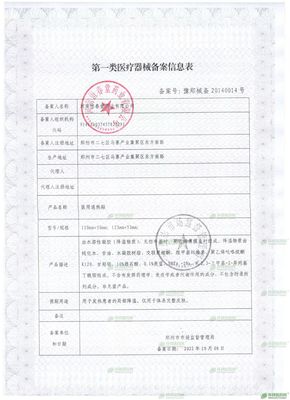 河南恒春堂藥業(yè) 專(zhuān)注第一類(lèi)醫(yī)療器械，守護(hù)健康每一步