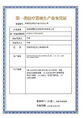 無(wú)錫市第一類(lèi)醫(yī)療器械生產(chǎn)變更備案公告（2025年第008號(hào)）解讀 合規(guī)生產(chǎn)變更，守護(hù)健康鏈條