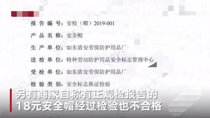 “奪命”安全帽 一線工人頭頂的安全底線豈容突破？